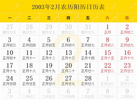 2003年7月7日|2003年日历表,2003年农历表（阴历阳历节日对照表）